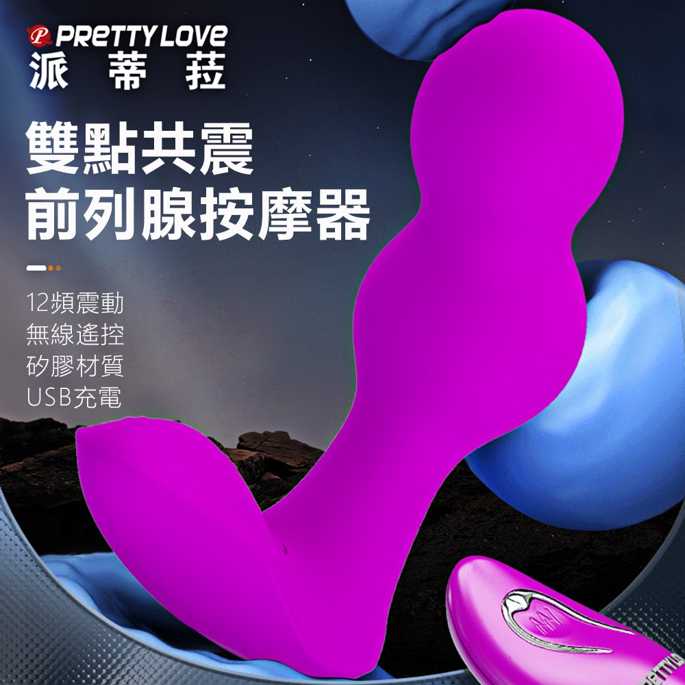 今夜情趣-特倫斯12頻遙控雙震後庭前列腺