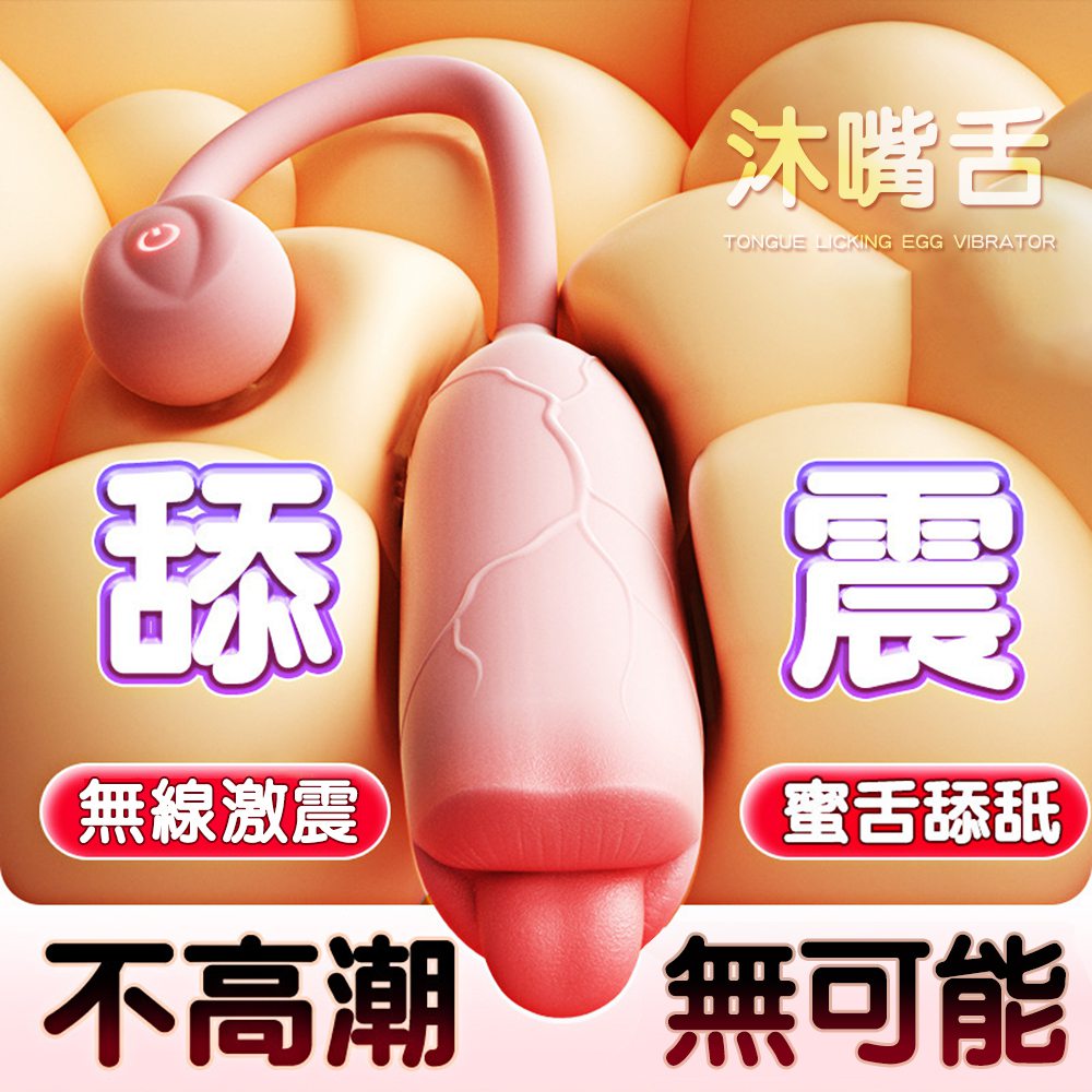 今夜情趣-沐嘴舌顫超軟糯智能10頻震跳蛋