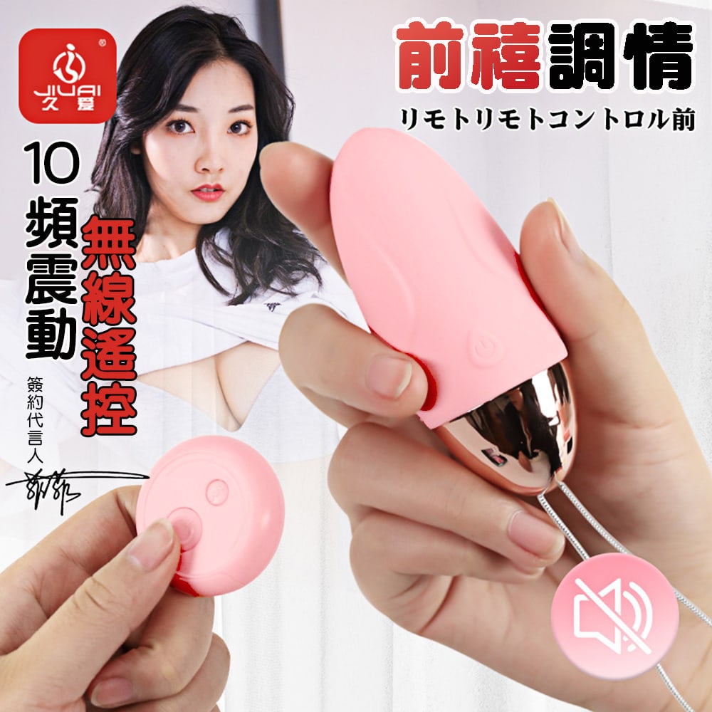 今夜情趣-惊潮10頻螺紋曲線遙控跳蛋-粉