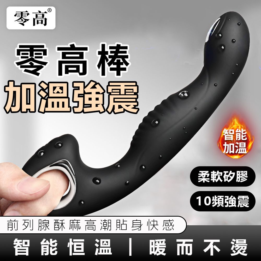 今夜情趣-零高棒智能10頻前列-加溫強震