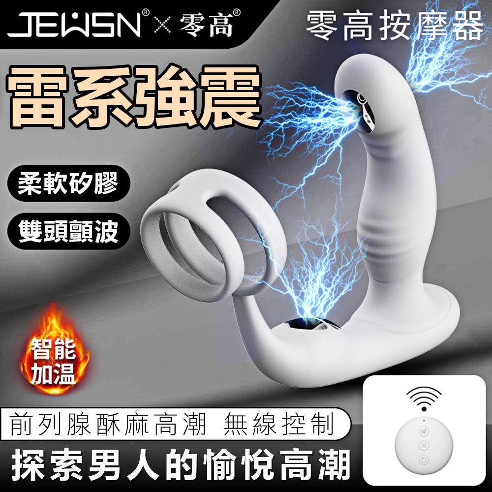 今夜情趣-零高智能遙控10頻-雙震溫雷系