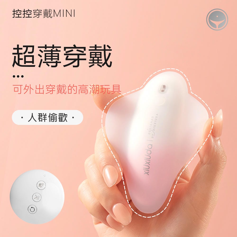 今夜情趣-羞羞哒智能控控穿戴mini-粉CH