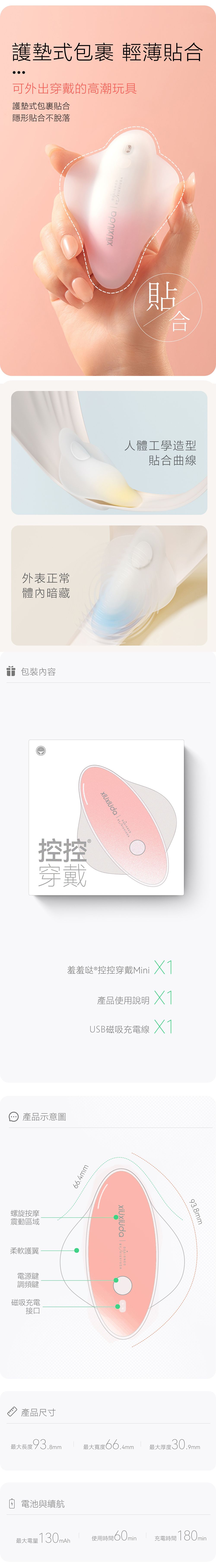 今夜情趣-羞羞哒智能控控穿戴mini-粉CH