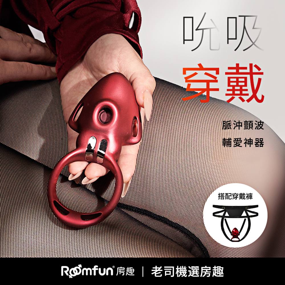 今夜情趣-吸吸環智能雙向5x5吸吮顫穿戴