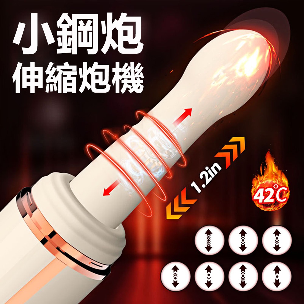 今夜情趣-小鋼炮7x7頻伸縮震動加溫炮機