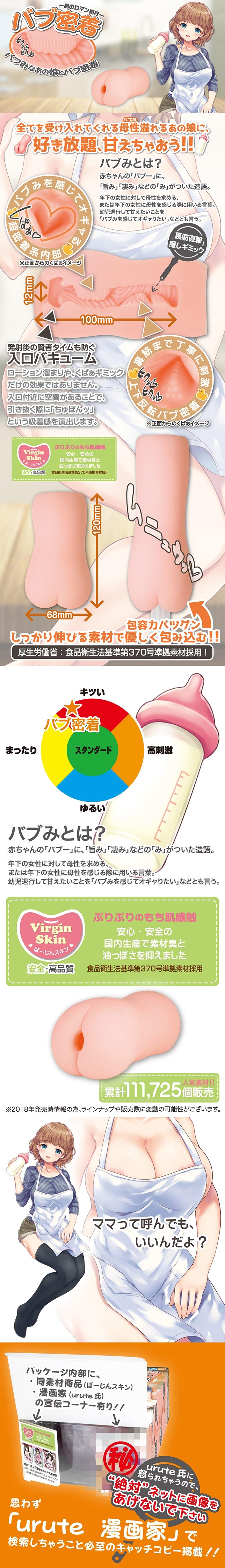 今夜情趣-巴布密著母愛快感の極致夾吸器