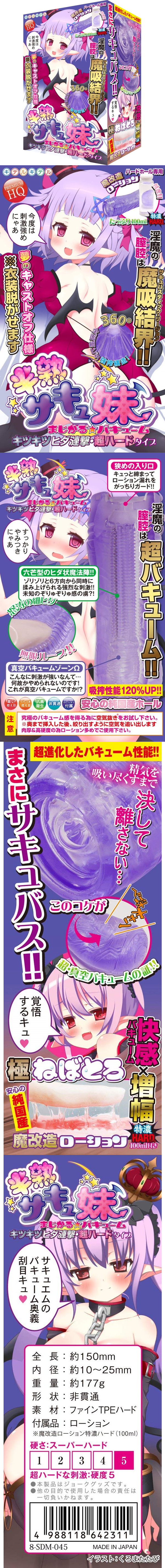 今夜情趣-半熟淫魔妹魔吸結界HARD夾吸器