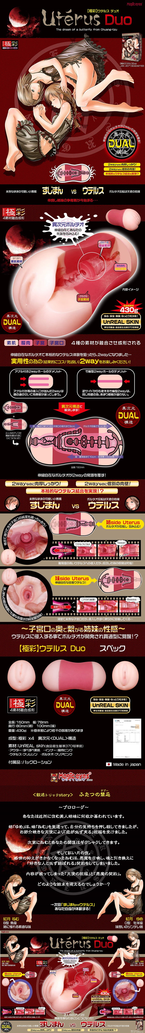 今夜情趣-Uterus極彩姉妹の性感Duo夾吸