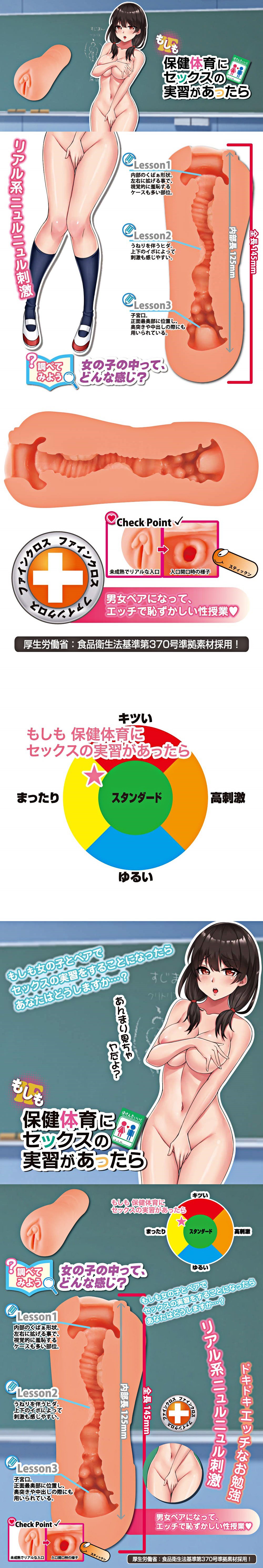 今夜情趣-保健体育実習授業高感刺激夾吸