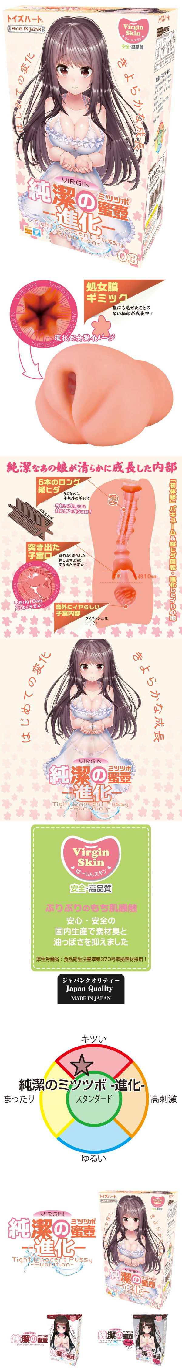 今夜情趣-純潔の蜜壼處女膜初体驗_進化