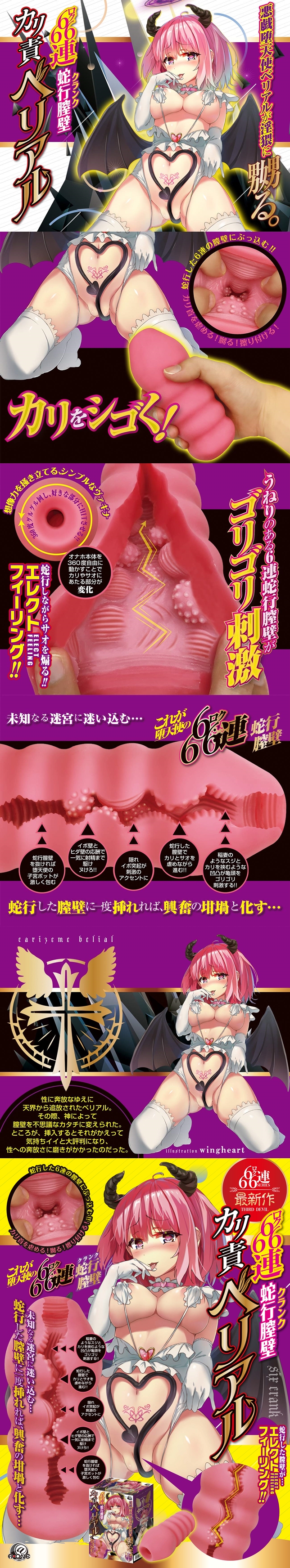 今夜情趣-6連蛇行膣壁墮天使夾吸自慰器