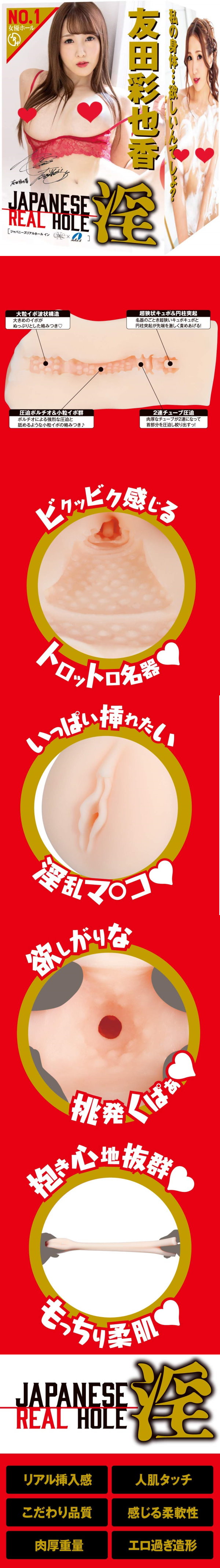 今夜情趣-REAL HOLE淫女優夾吸-友田彩也