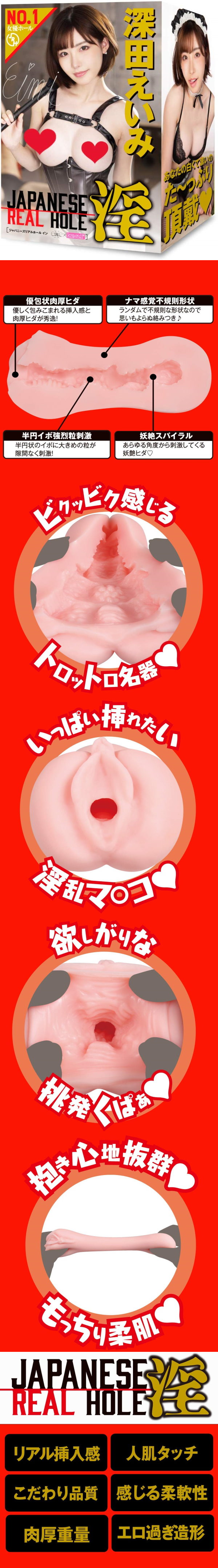 今夜情趣-REAL HOLE淫女優夾吸-深田詠美