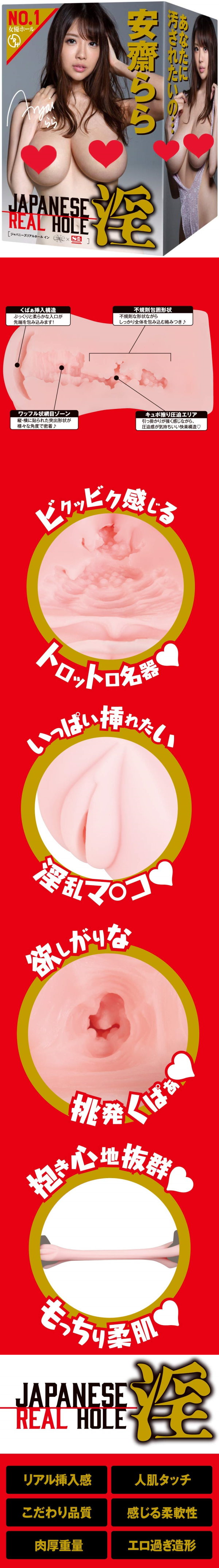 今夜情趣-REAL HOLE淫女優夾吸-安齋拉拉