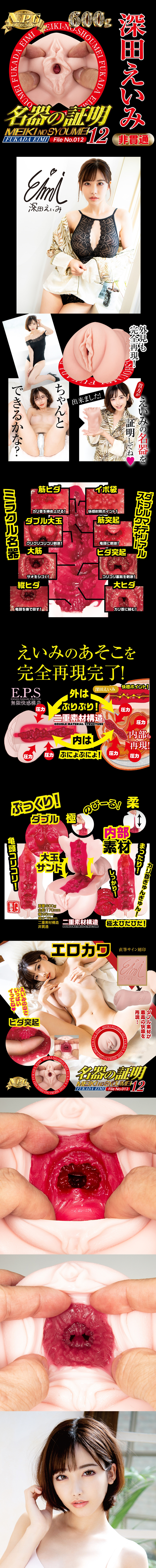 今夜情趣-深田詠美名器真人乳膠-名器12