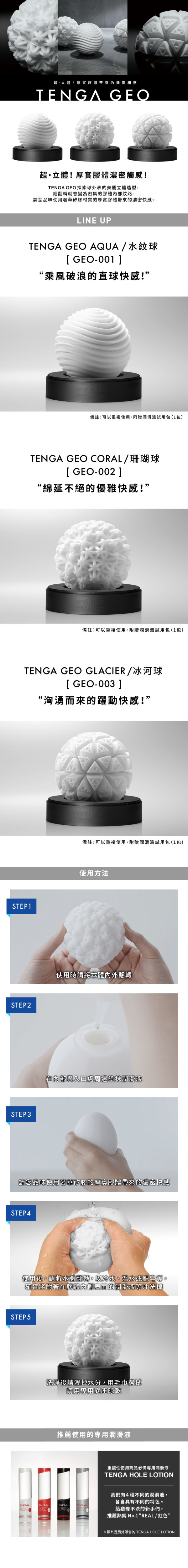 今夜情趣-TENGA CORAL珊瑚球-GEO-002