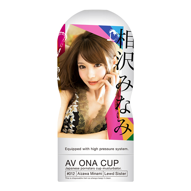 今夜情趣-AV ONA CUP自慰杯_相沢12
