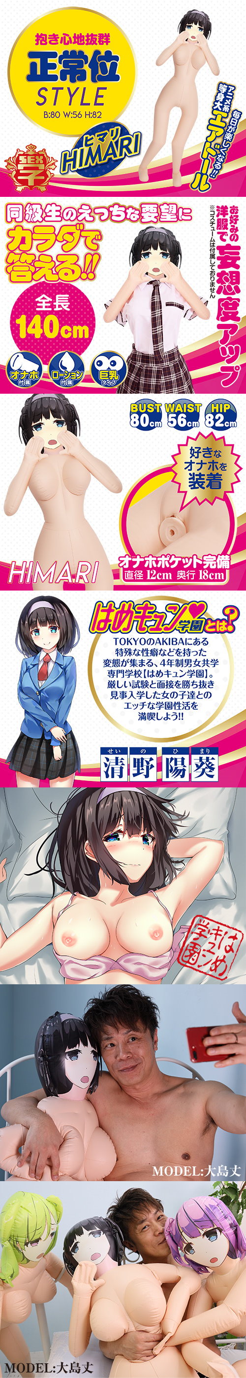 今夜情趣-動漫系學園巨乳等身吹娃-陽葵