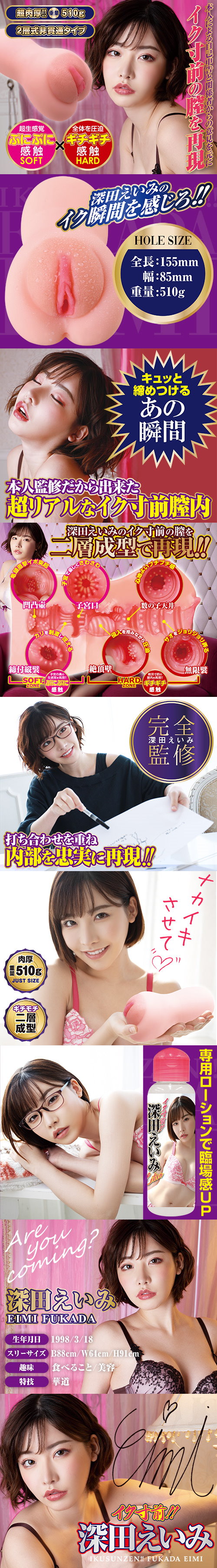 今夜情趣-深田詠美超生感覚超肉厚夾吸器