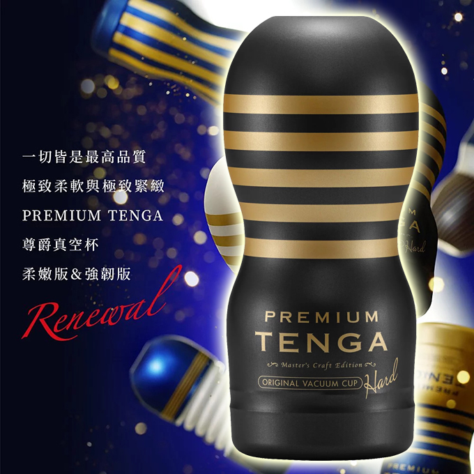 今夜情趣-TENGA 尊爵真空杯 TOC-201PH
