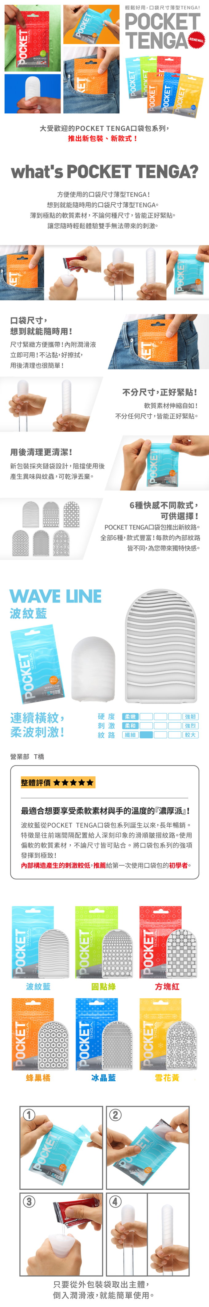 今夜情趣-TENGA 口袋包(新)POT-001-水藍