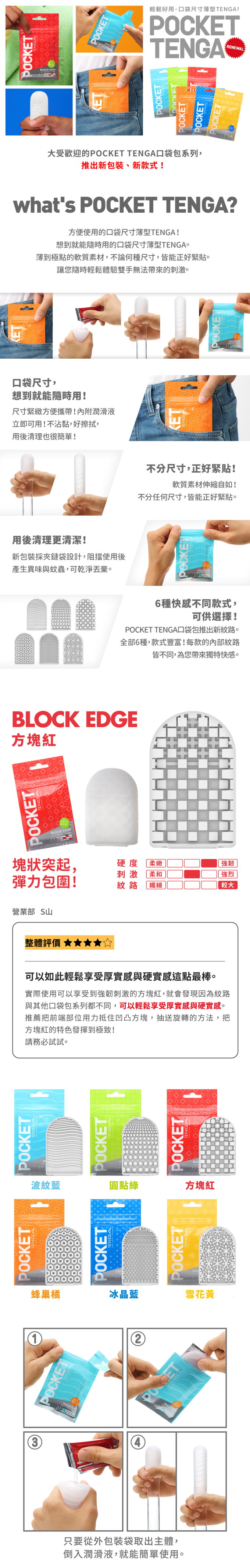 今夜情趣-TENGA 口袋包(新)POT-003-紅