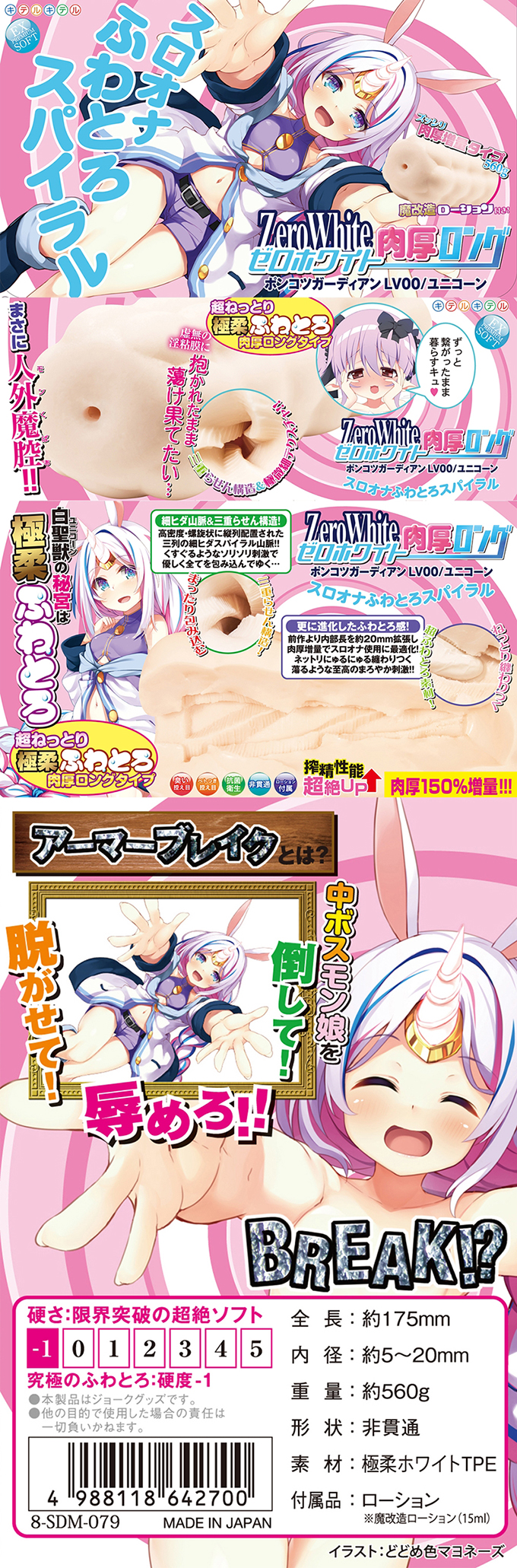 今夜情趣-ZeroWhite魔改獨角獸LV00夾吸