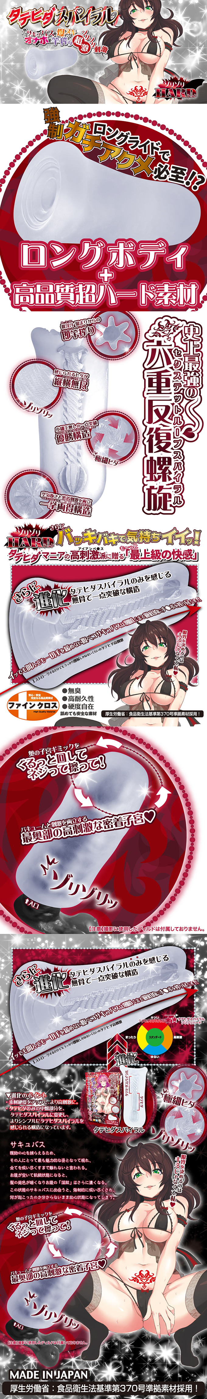 今夜情趣-魅魔最強の六重反覆螺旋夾吸器