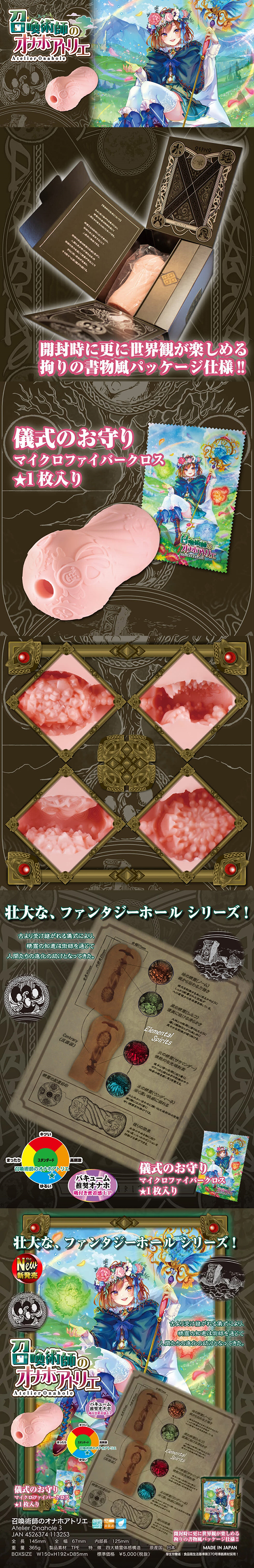 今夜情趣-召喚術師四大精靈体感夾吸自慰