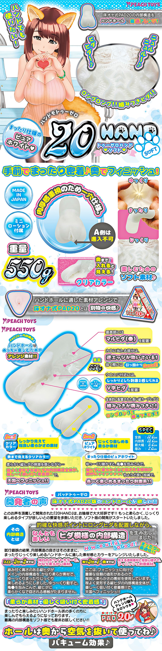 今夜情趣-20HAND肉厚感重現夾吸-SOFT