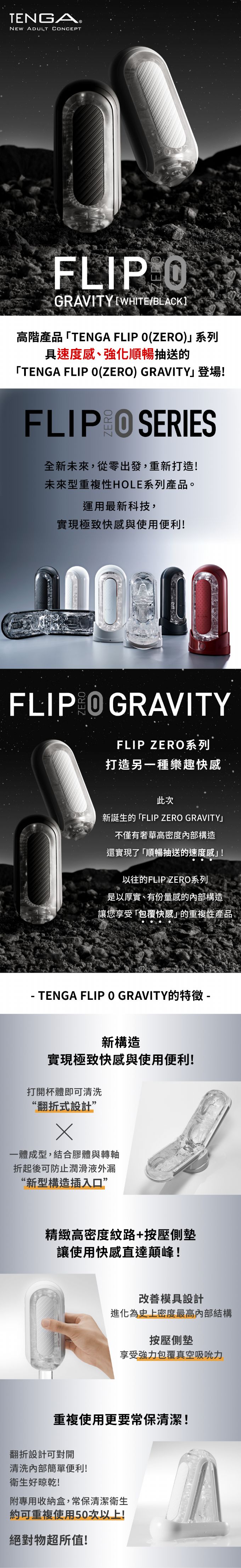 今夜情趣-TENGA FLIP 0 GRAVITY_TFZ-005