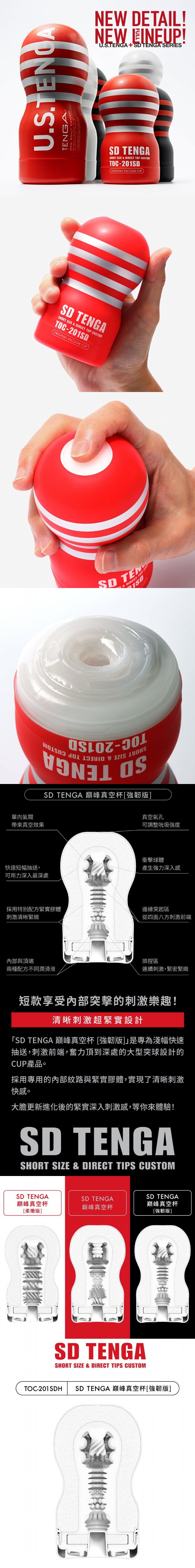 今夜情趣-TENGA 巔峰真空杯TOC-201SDH