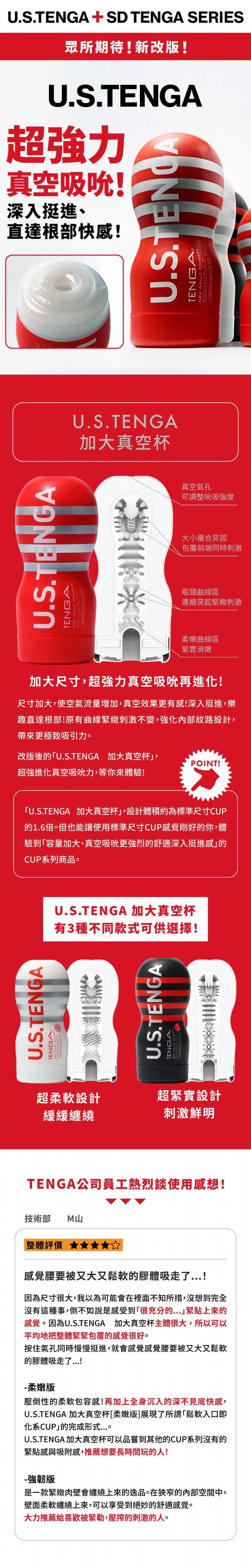 今夜情趣-TENGA 加大真空杯TOC-201USH