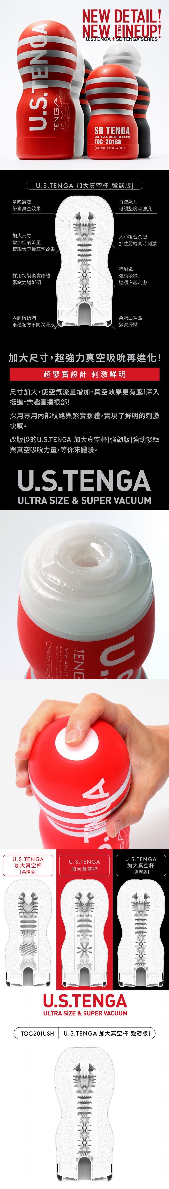 今夜情趣-TENGA 加大真空杯TOC-201USH