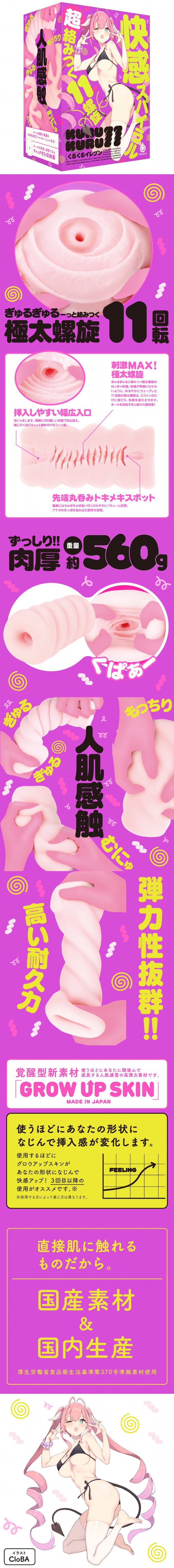 今夜情趣-超MAX極太螺旋11回転肉厚夾吸