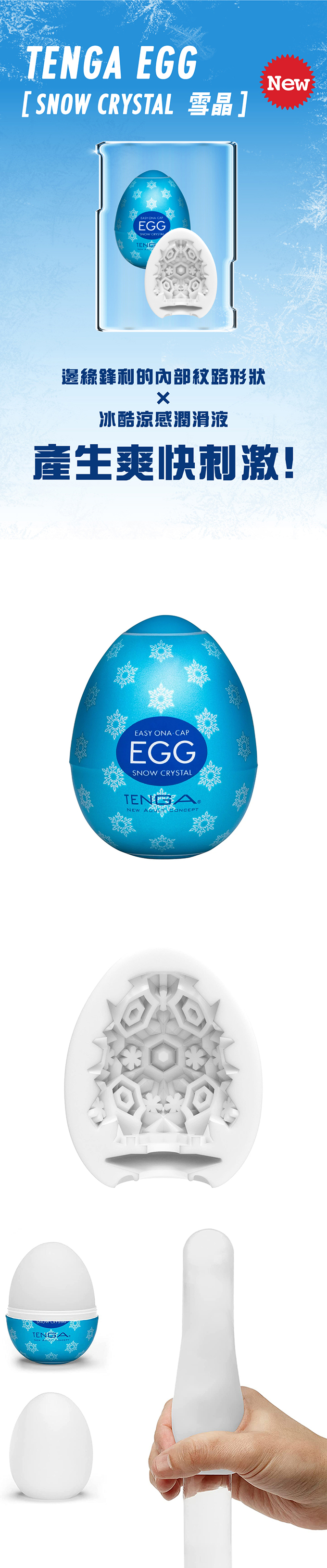 今夜情趣-TENGA SNOW雪晶挺趣蛋-EGG-C01