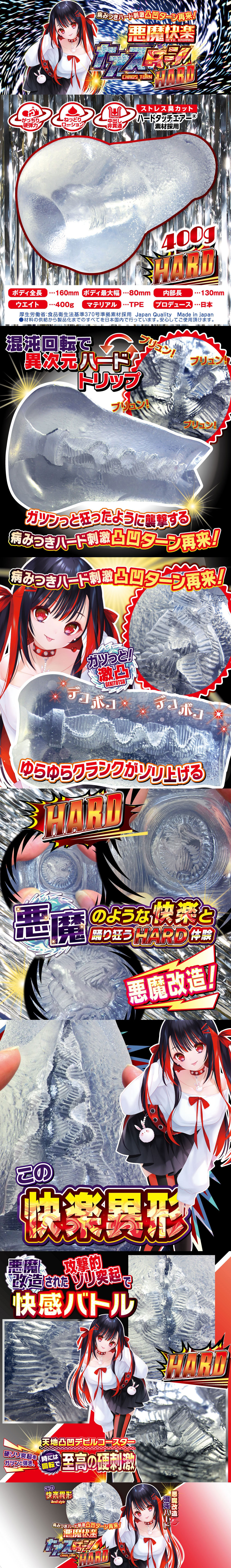 今夜情趣-惡魔快樂異次元混沌回転-硬版
