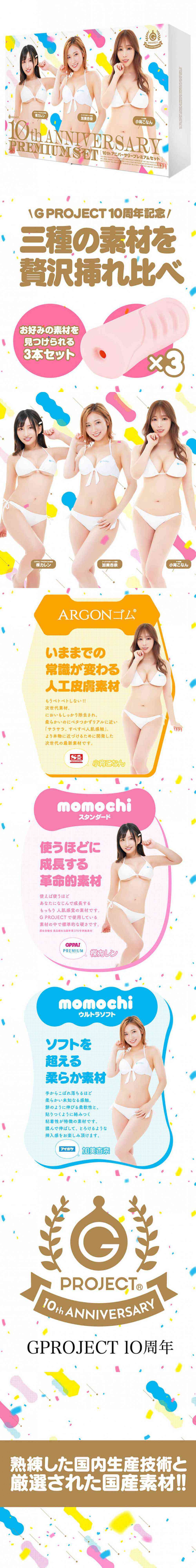 今夜情趣-10周年紀念限定女優自慰器-3入