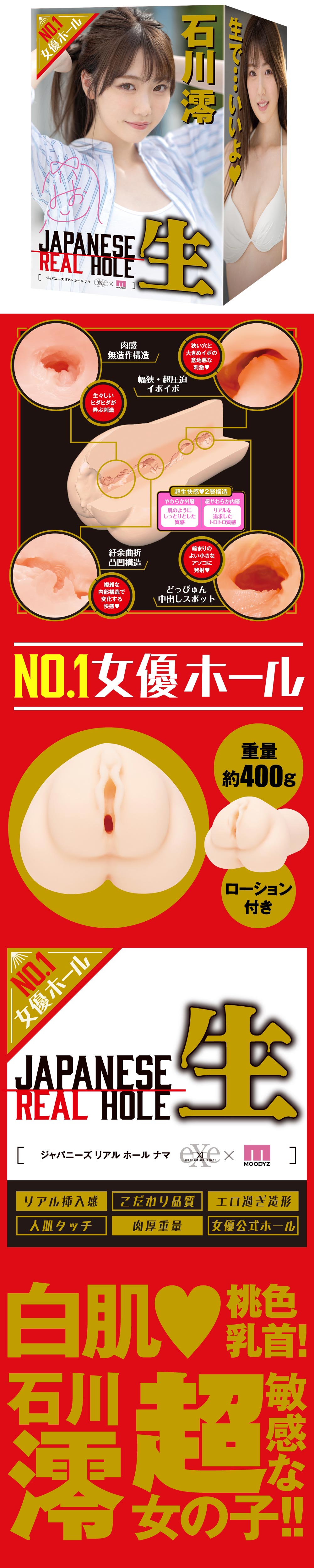 今夜情趣-REAL HOLE生女優夾吸-石川澪