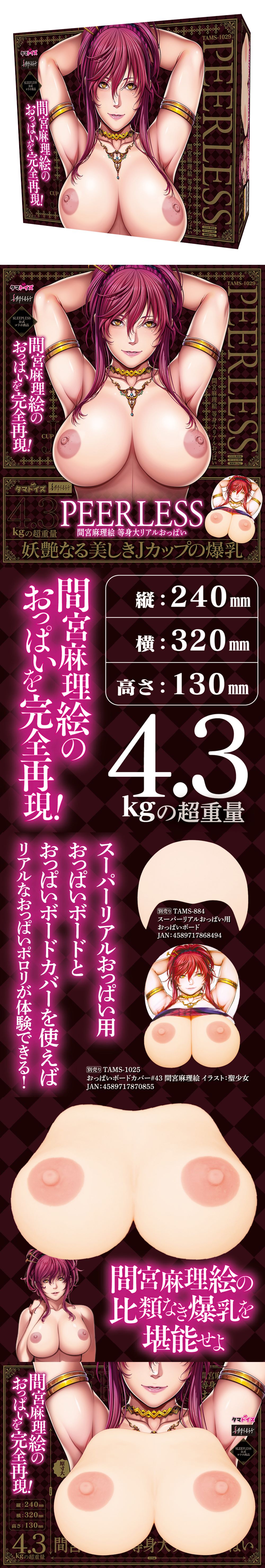 今夜情趣-間宮麻理繪J罩杯爆乳完全再現