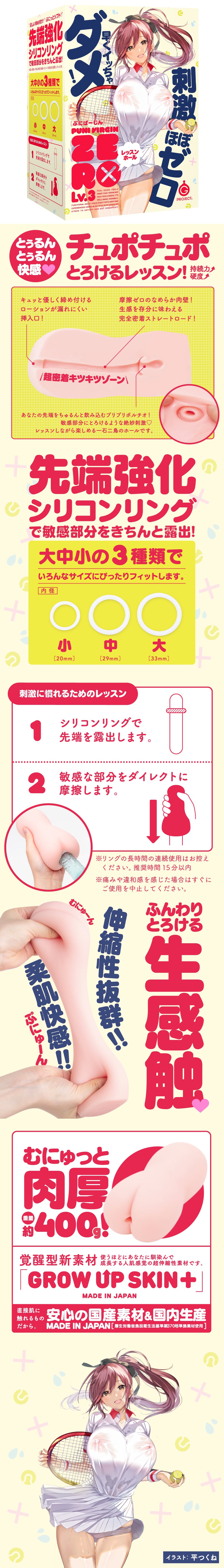今夜情趣-普妮處女ZERO超柔軟夾吸器LV.3