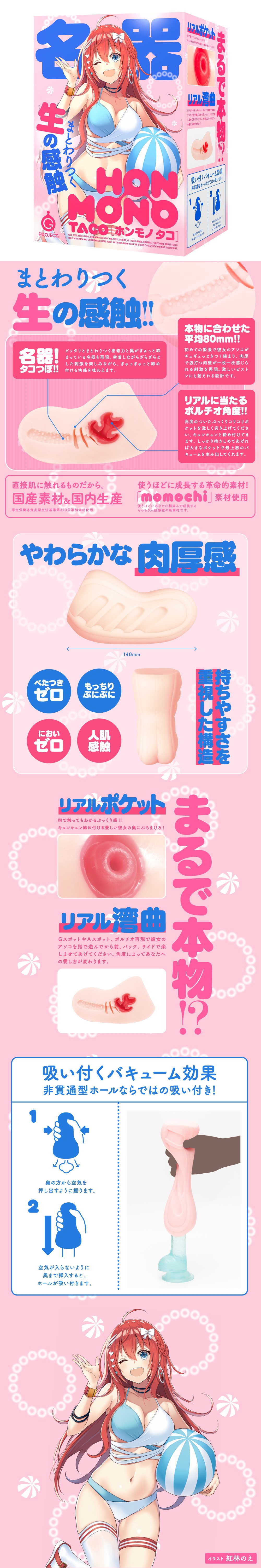 今夜情趣-HON-MONO TACO生の感觸夾吸器