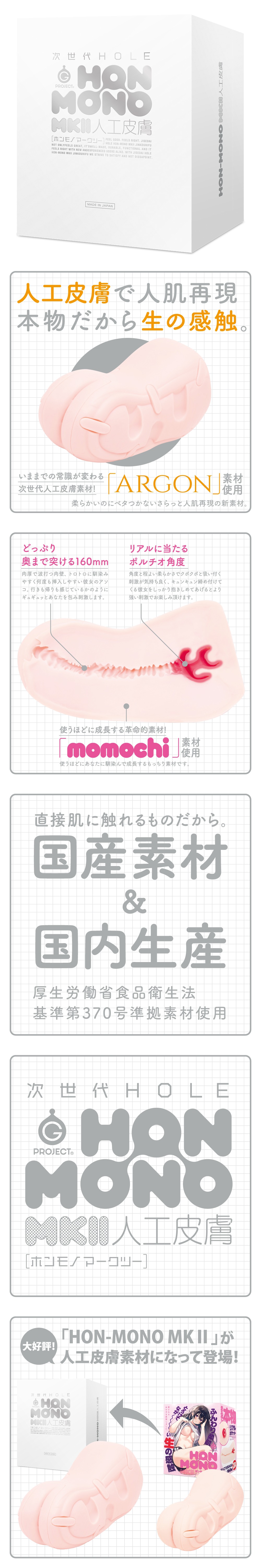 今夜情趣-次世代HON-MONO人工皮膚-MKⅡ