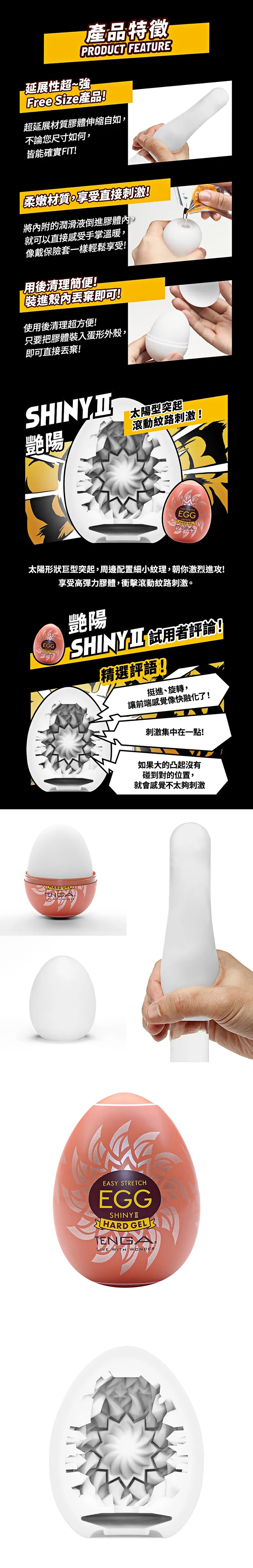 今夜情趣-TENGA HARD豔陽挺趣蛋EGG-H02