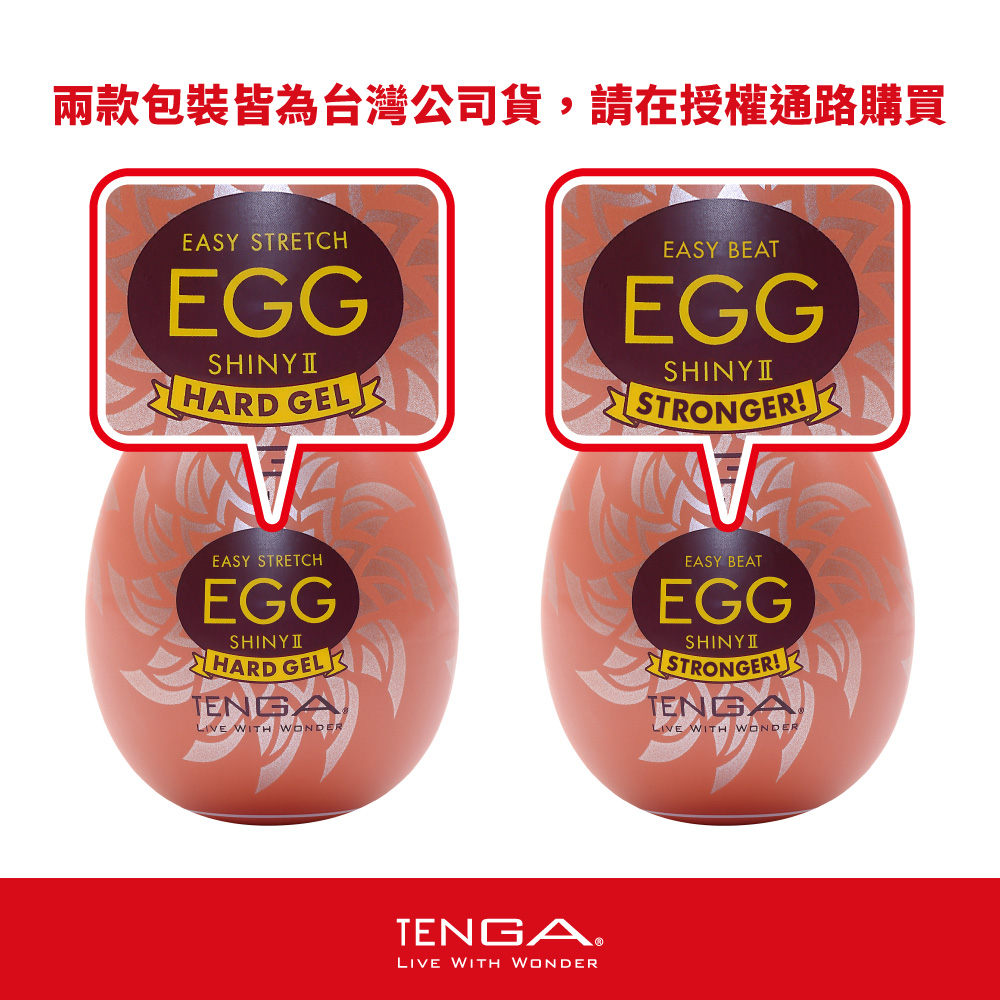 今夜情趣-TENGA HARD豔陽挺趣蛋EGG-H02