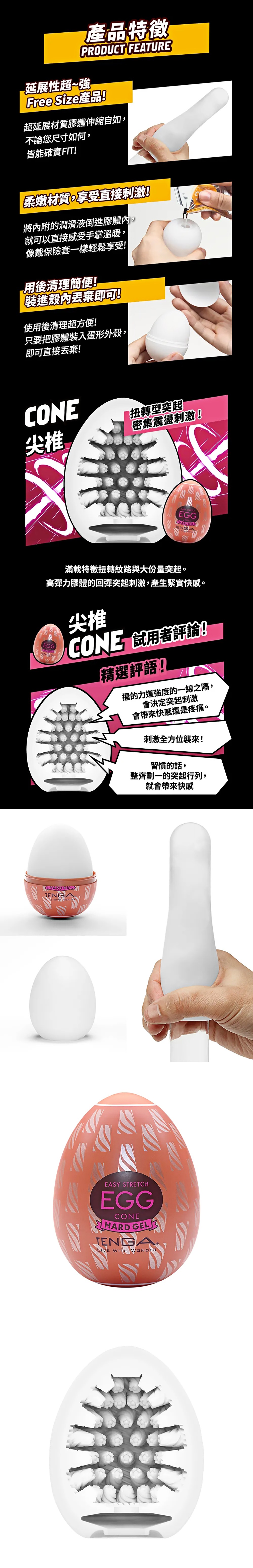 今夜情趣-TENGA HARD尖錐挺趣蛋EGG-H04