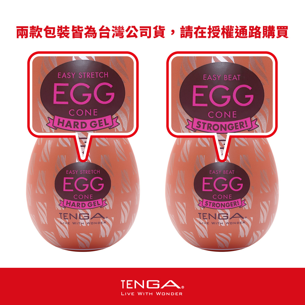 今夜情趣-TENGA HARD尖錐挺趣蛋EGG-H04