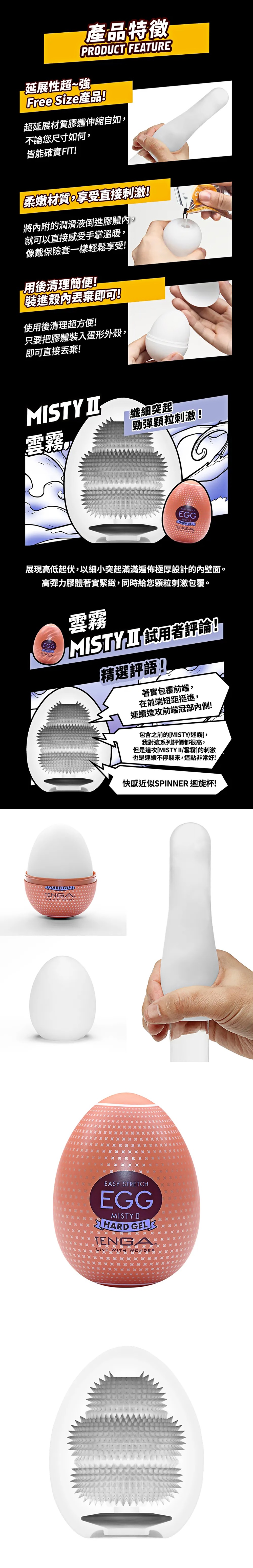 今夜情趣-TENGA HARD雲霧挺趣蛋EGG-H05