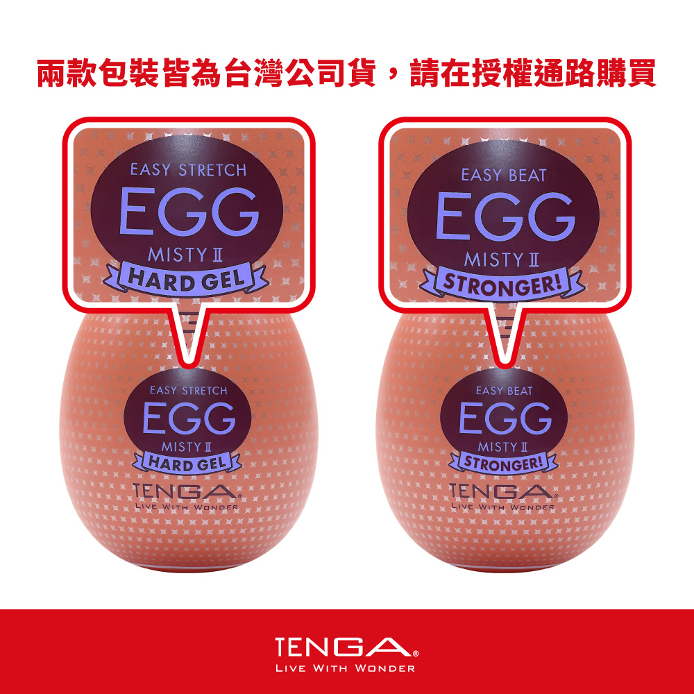 今夜情趣-TENGA HARD雲霧挺趣蛋EGG-H05
