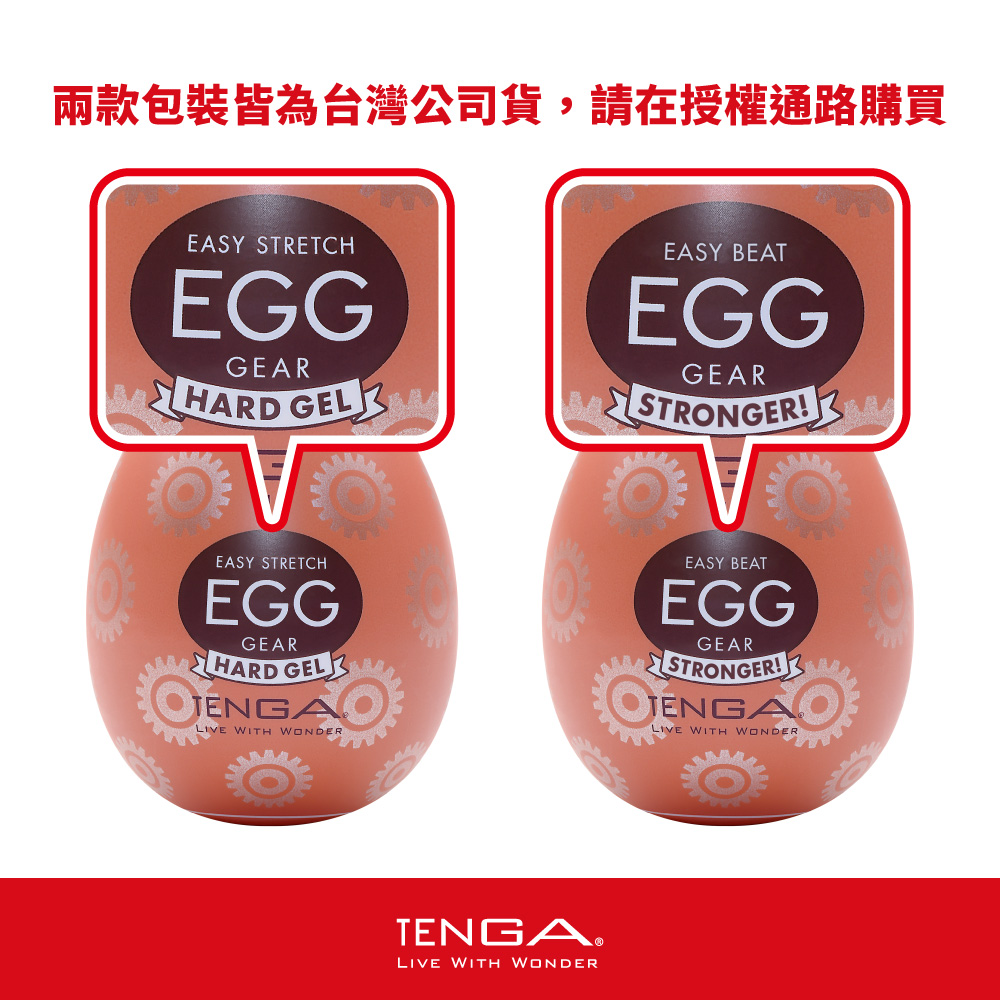 今夜情趣-TENGA HARD齒輪挺趣蛋EGG-H06
